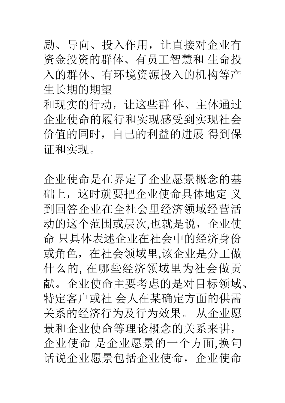 企业使命和愿景_第3页