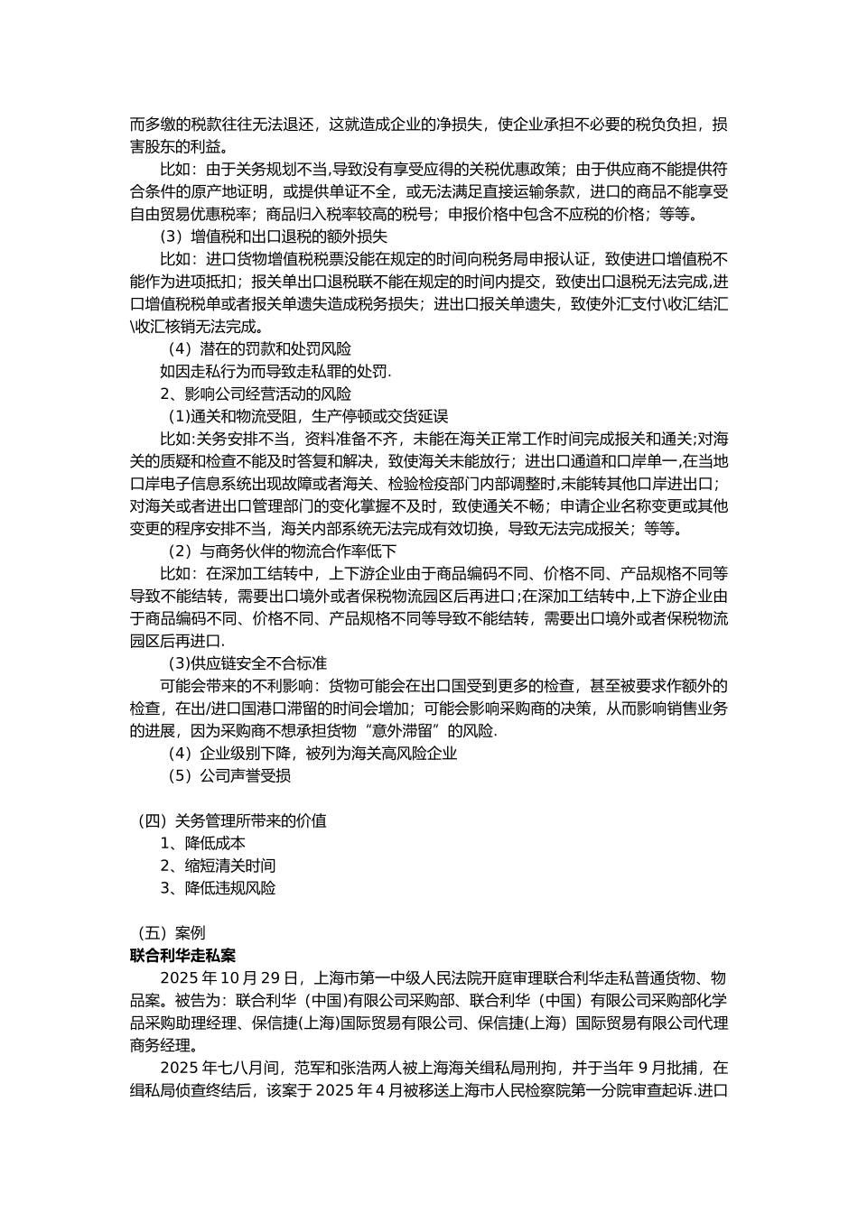 企业供应链管理存在的主要风险_第2页