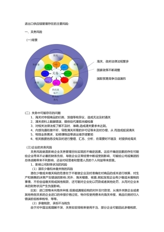 企业供应链管理存在的主要风险