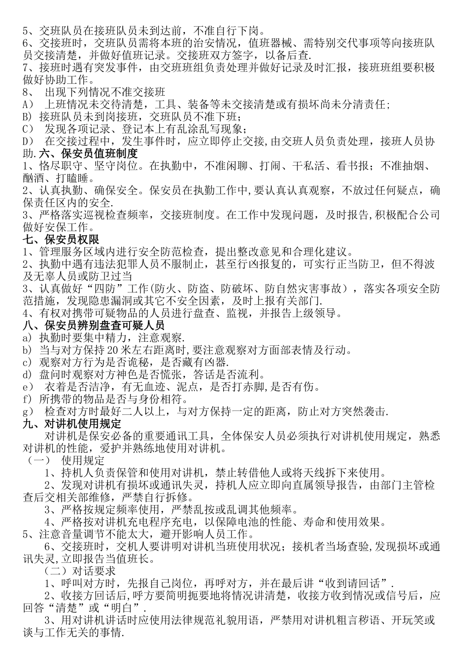 企业保安入职培训内容_第2页