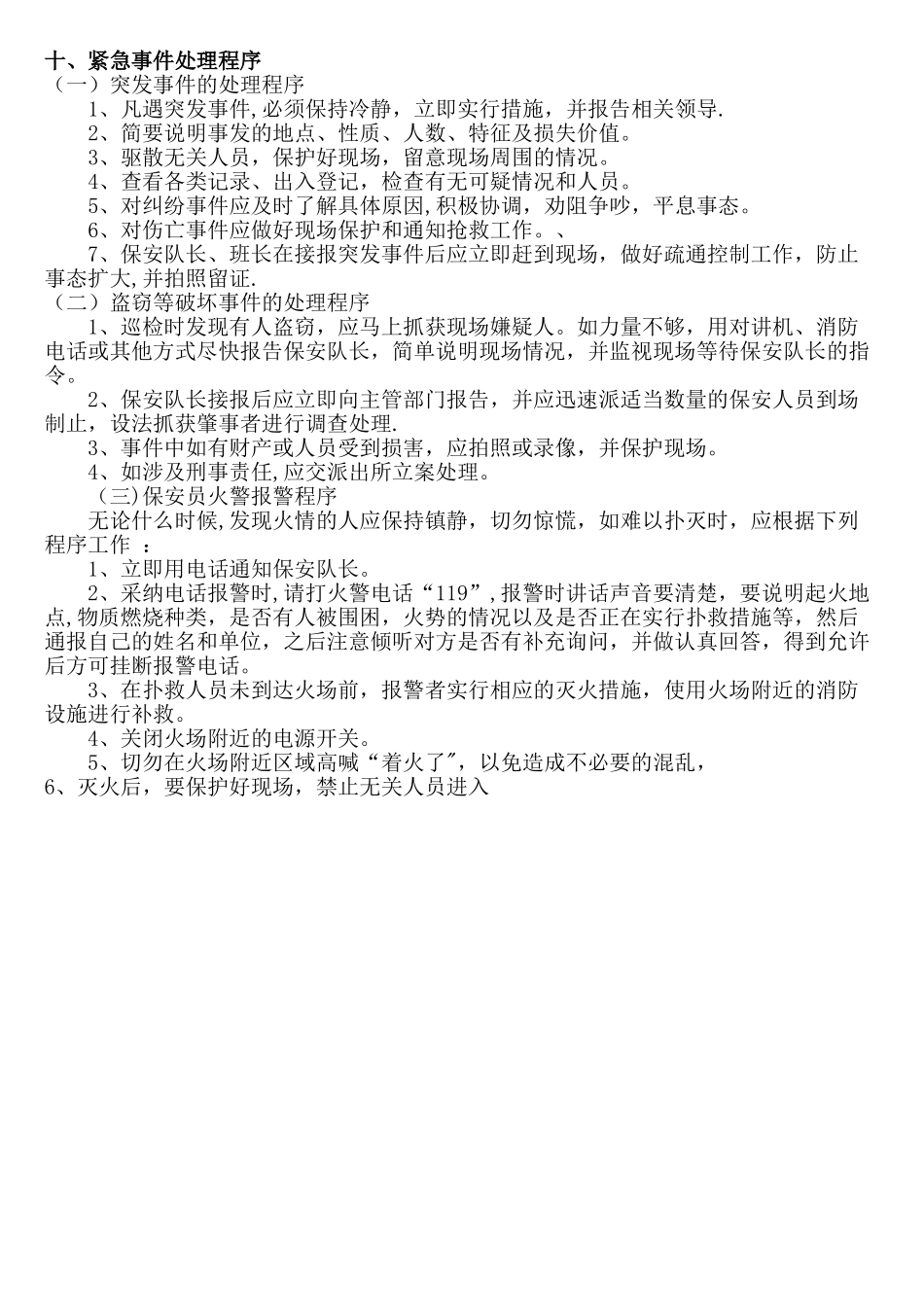 企业保安入职培训内容_第3页