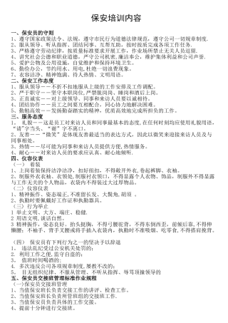 企业保安入职培训内容