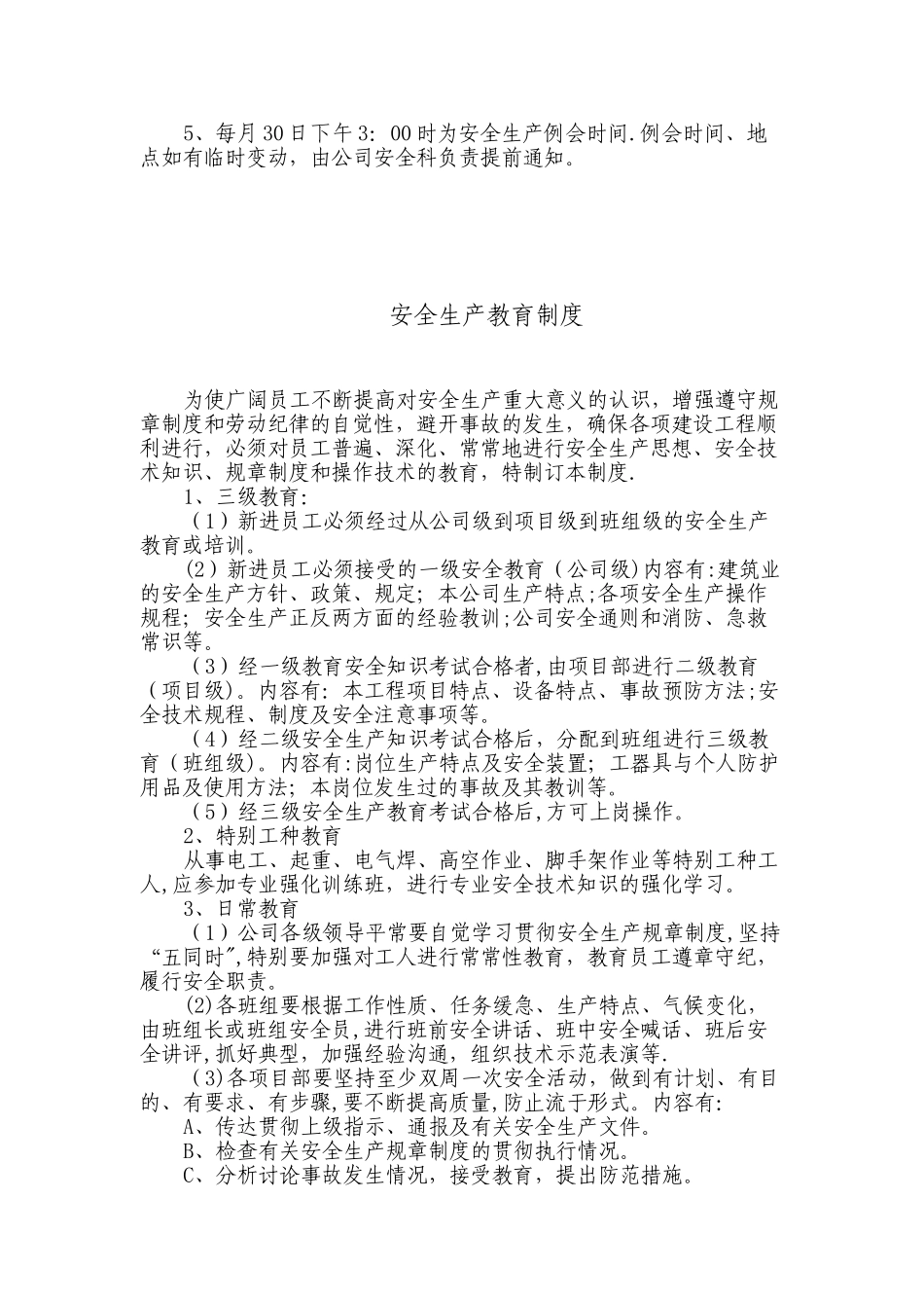 企业保证安全生产制定的管理办法_第2页