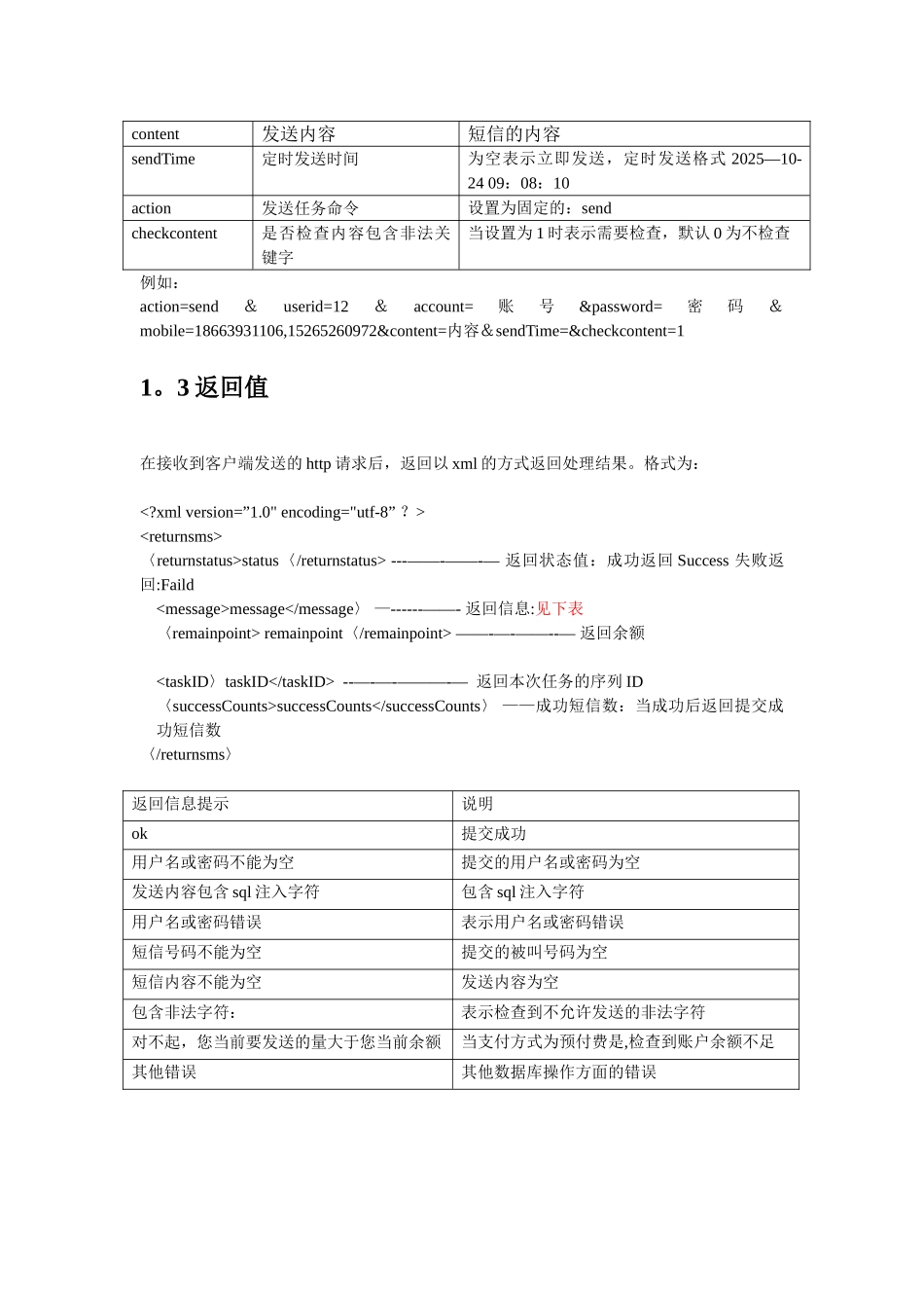 企业信使运营管理平台API接口调用说明_第3页