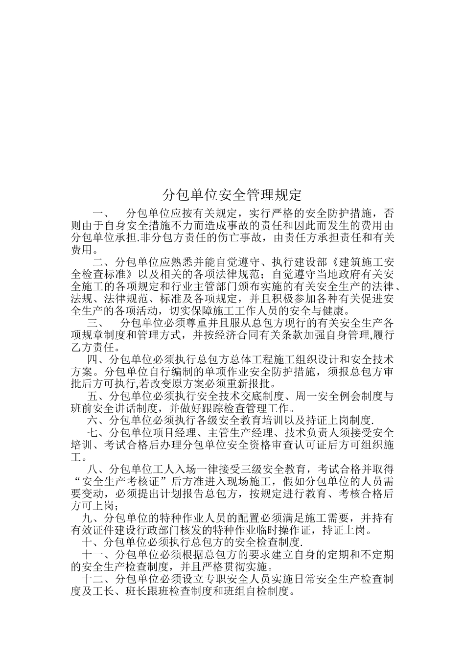 企业保证安全生产投入管理办法_第3页