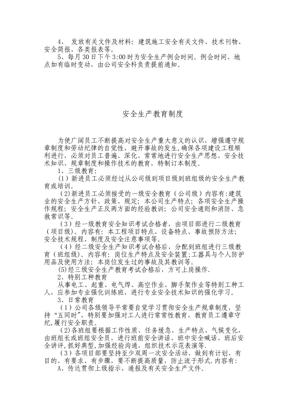 企业保证安全生产投入的管理办法和规章制度_第2页