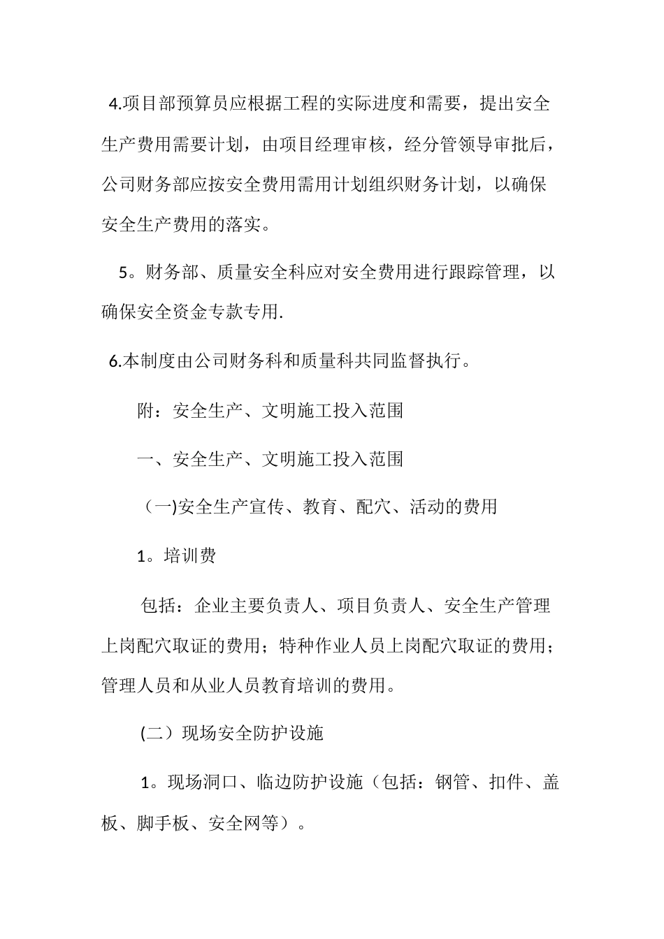 企业保证安全生产制定的额管理办法或规章制度_第2页
