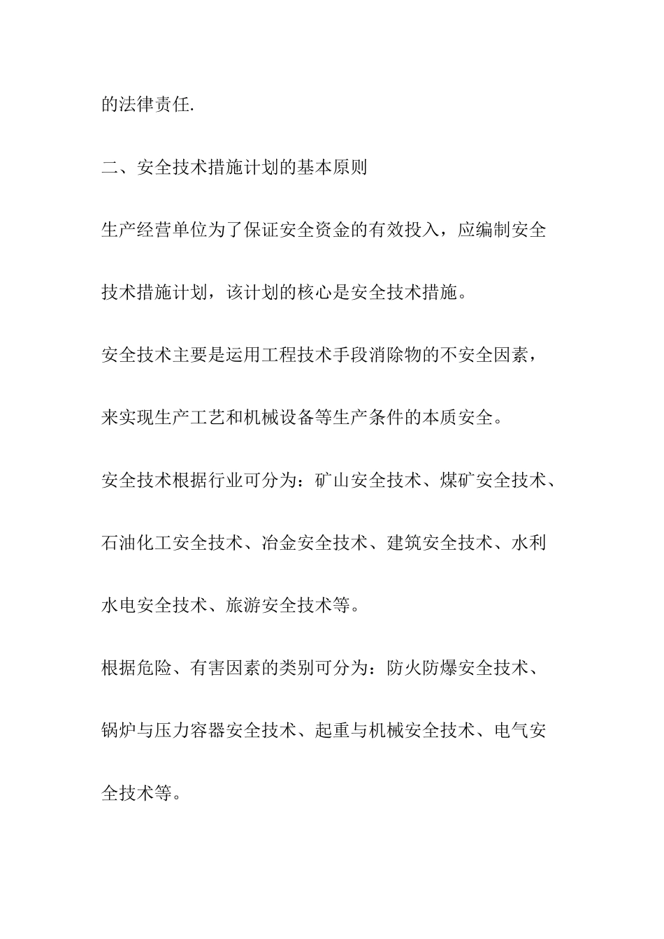 企业保证安全生产投入的管理办法_第2页