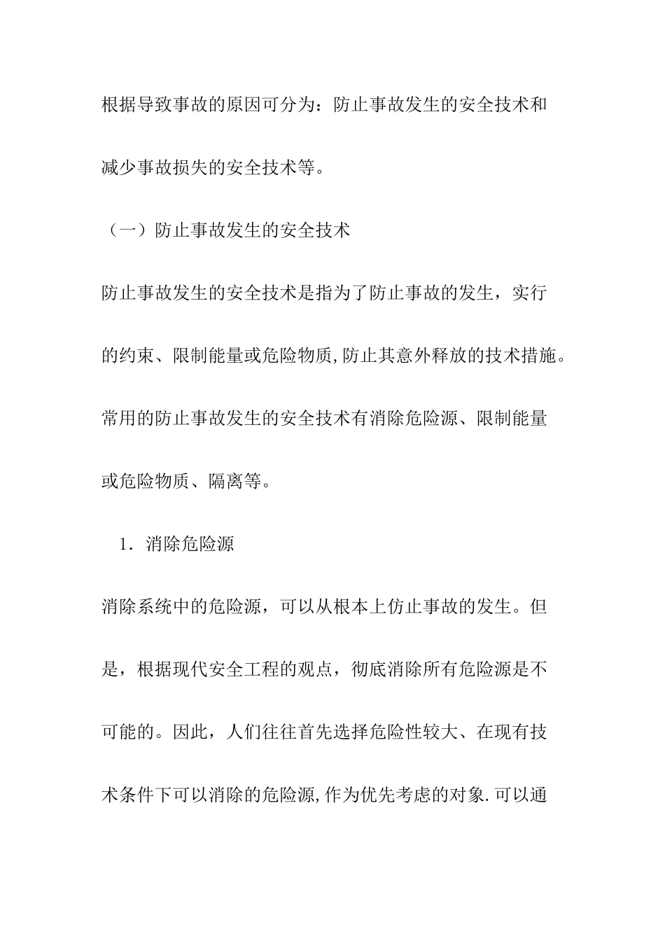 企业保证安全生产投入的管理办法_第3页