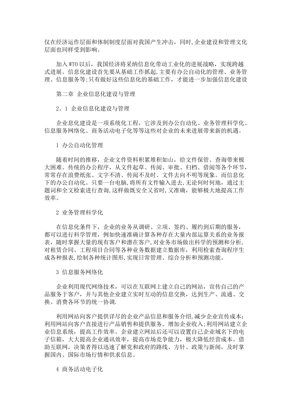 企业信息化建设与管理_第2页