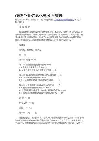 企业信息化建设与管理