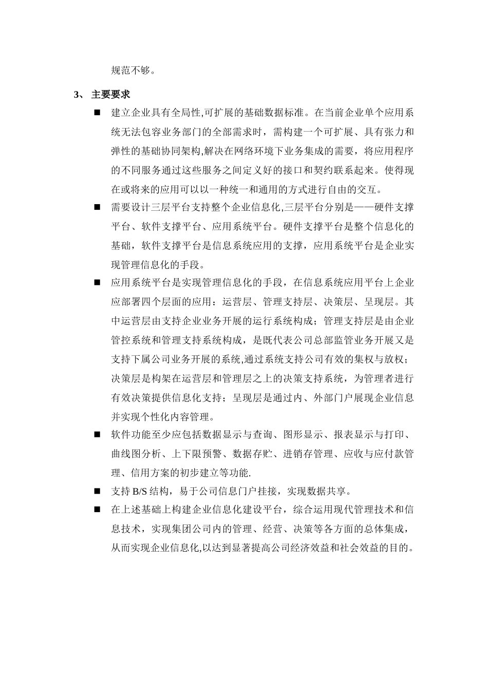 企业信息化建设方案_第2页