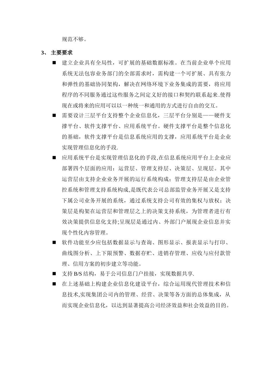 企业信息化建设方案27133_第2页