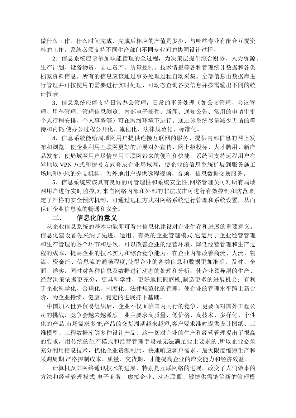 企业信息化建设的几点思考_第2页