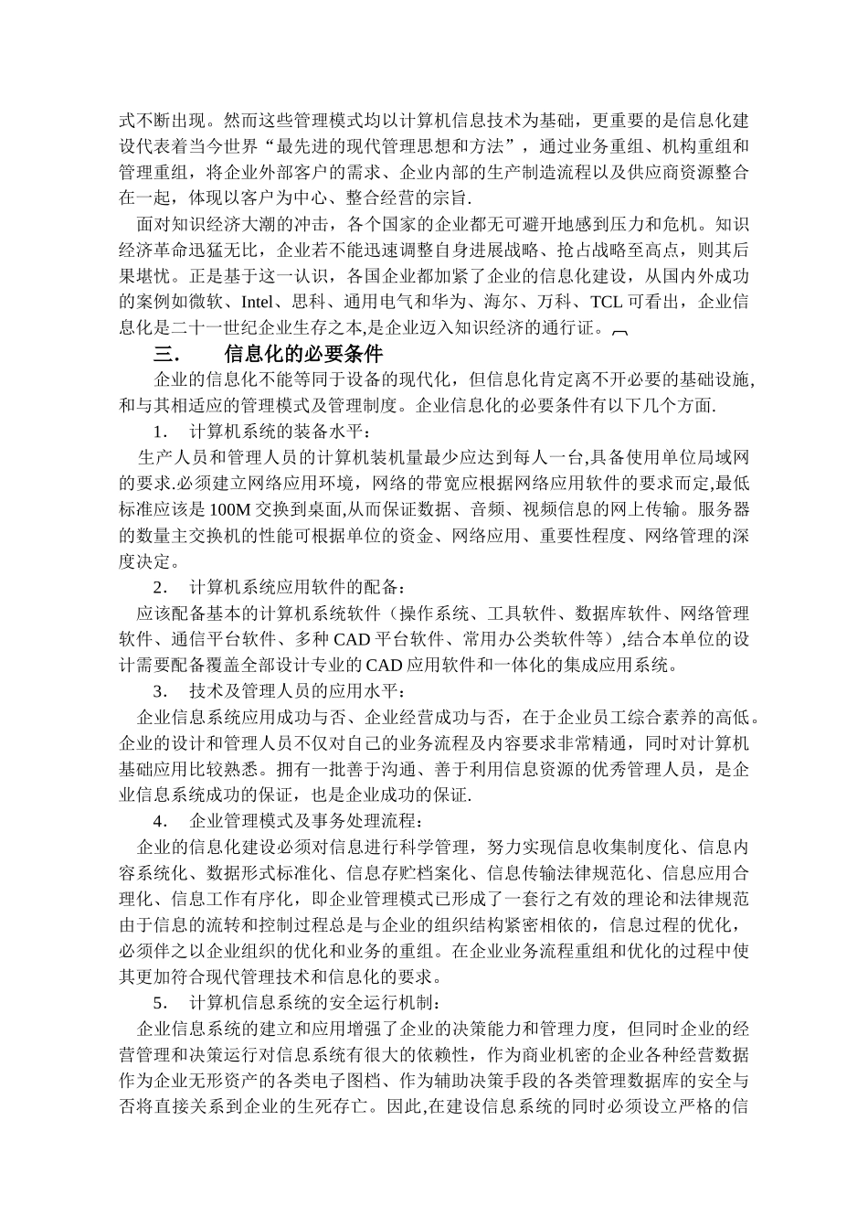 企业信息化建设的几点思考_第3页