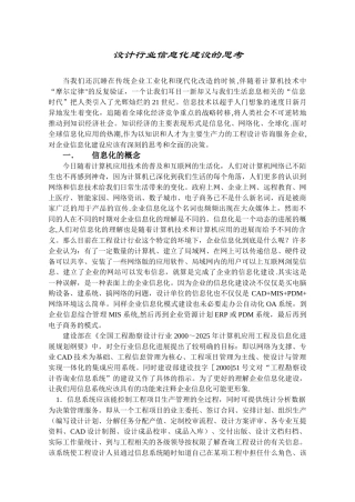 企业信息化建设的几点思考