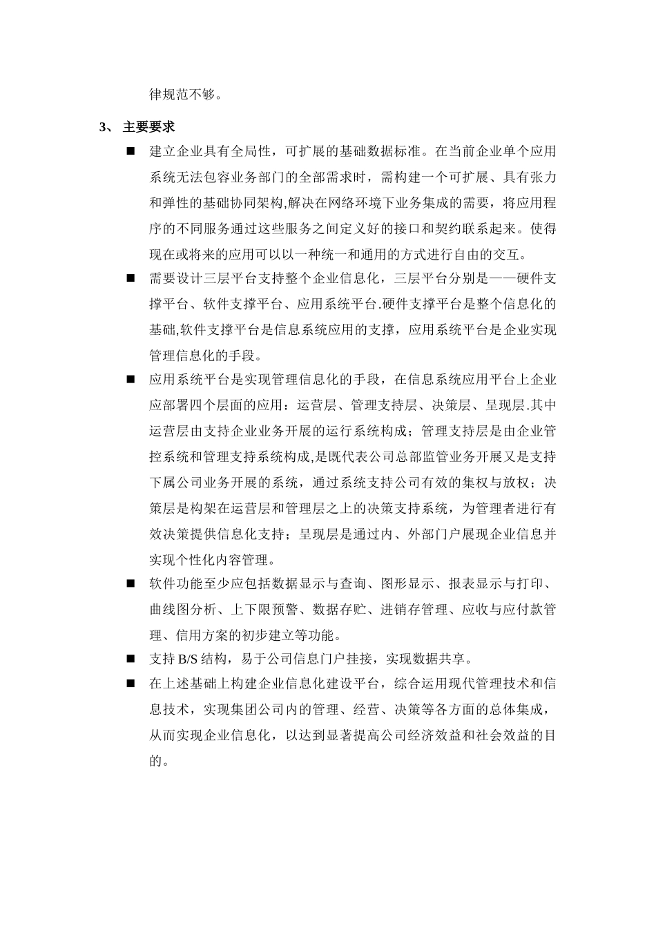 企业信息化建设方案84455_第2页