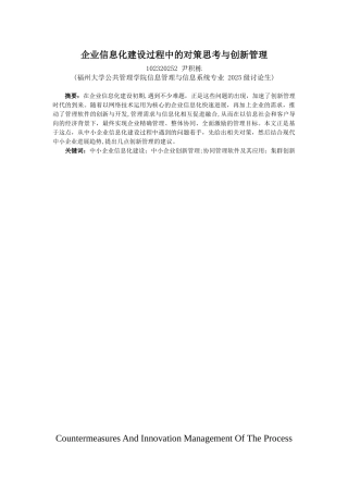 企业信息化建设过程中的对策思考与创新管理