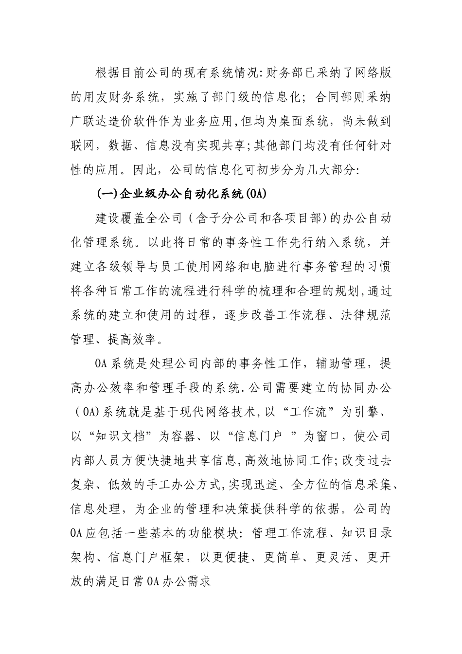 企业信息化建设管理方案_第2页