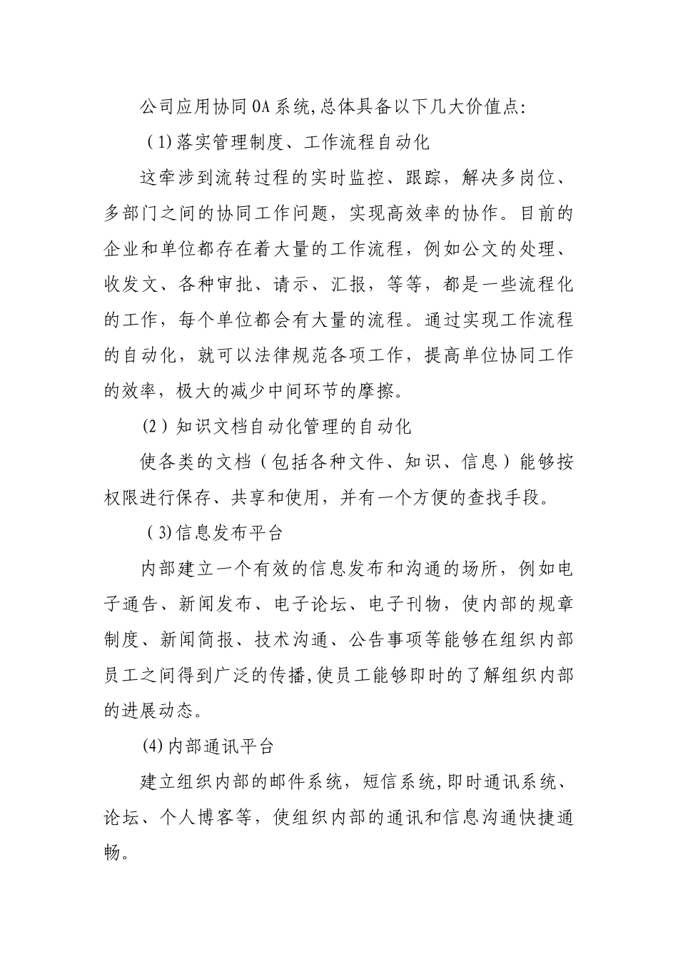 企业信息化建设管理方案_第3页