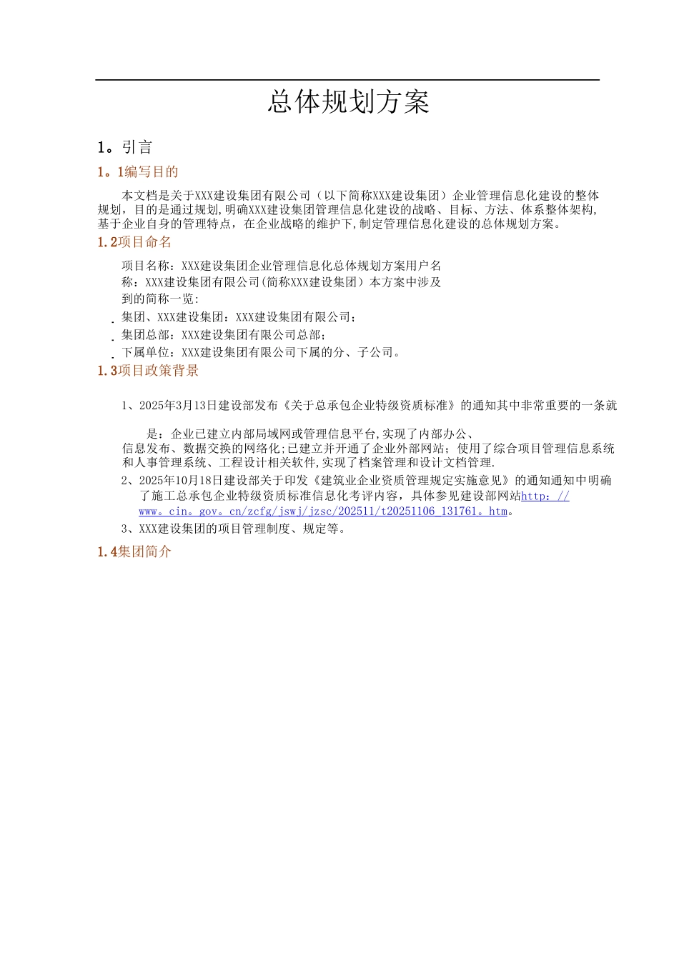 企业信息化建设规划方案_第3页