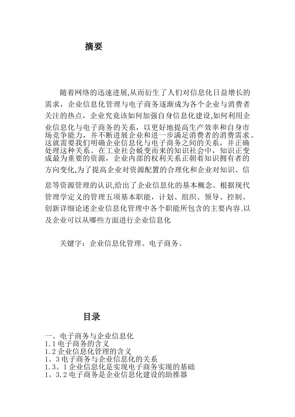 企业信息化管理与电子商务_第2页