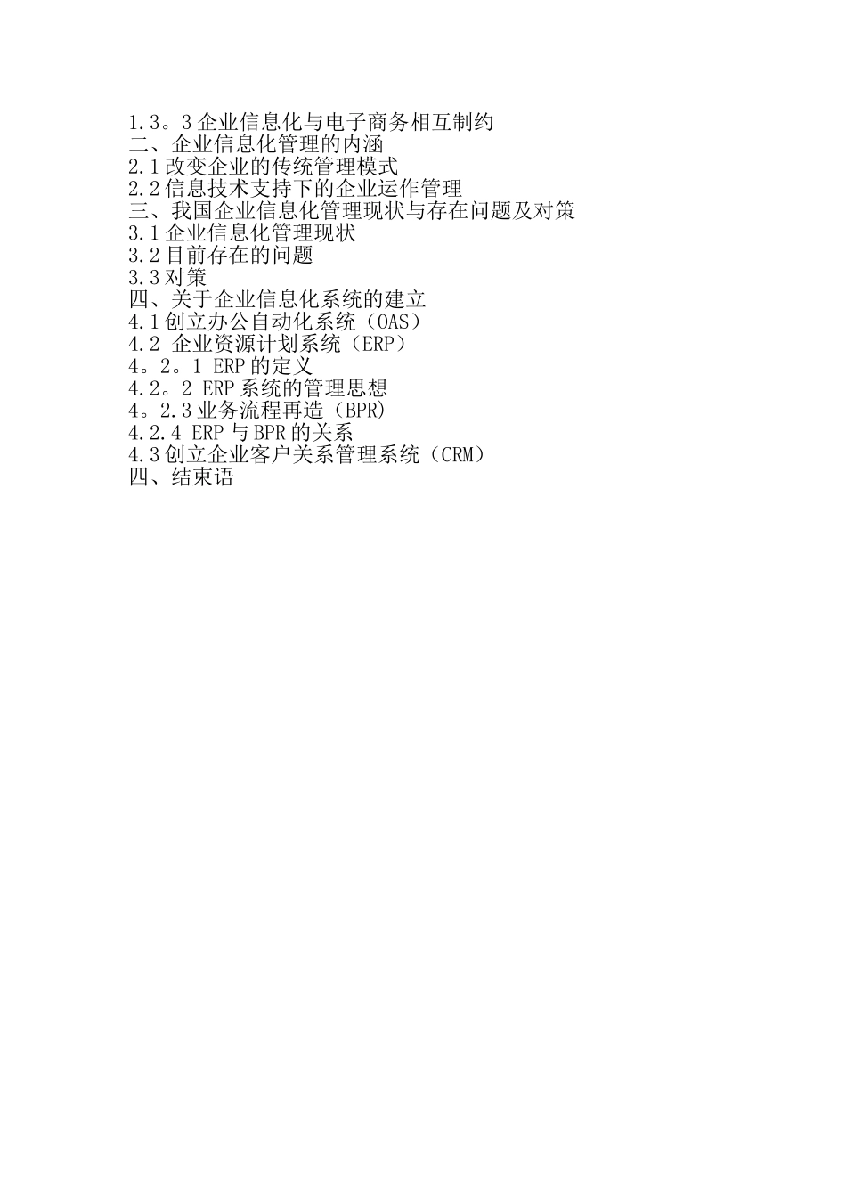 企业信息化管理与电子商务_第3页