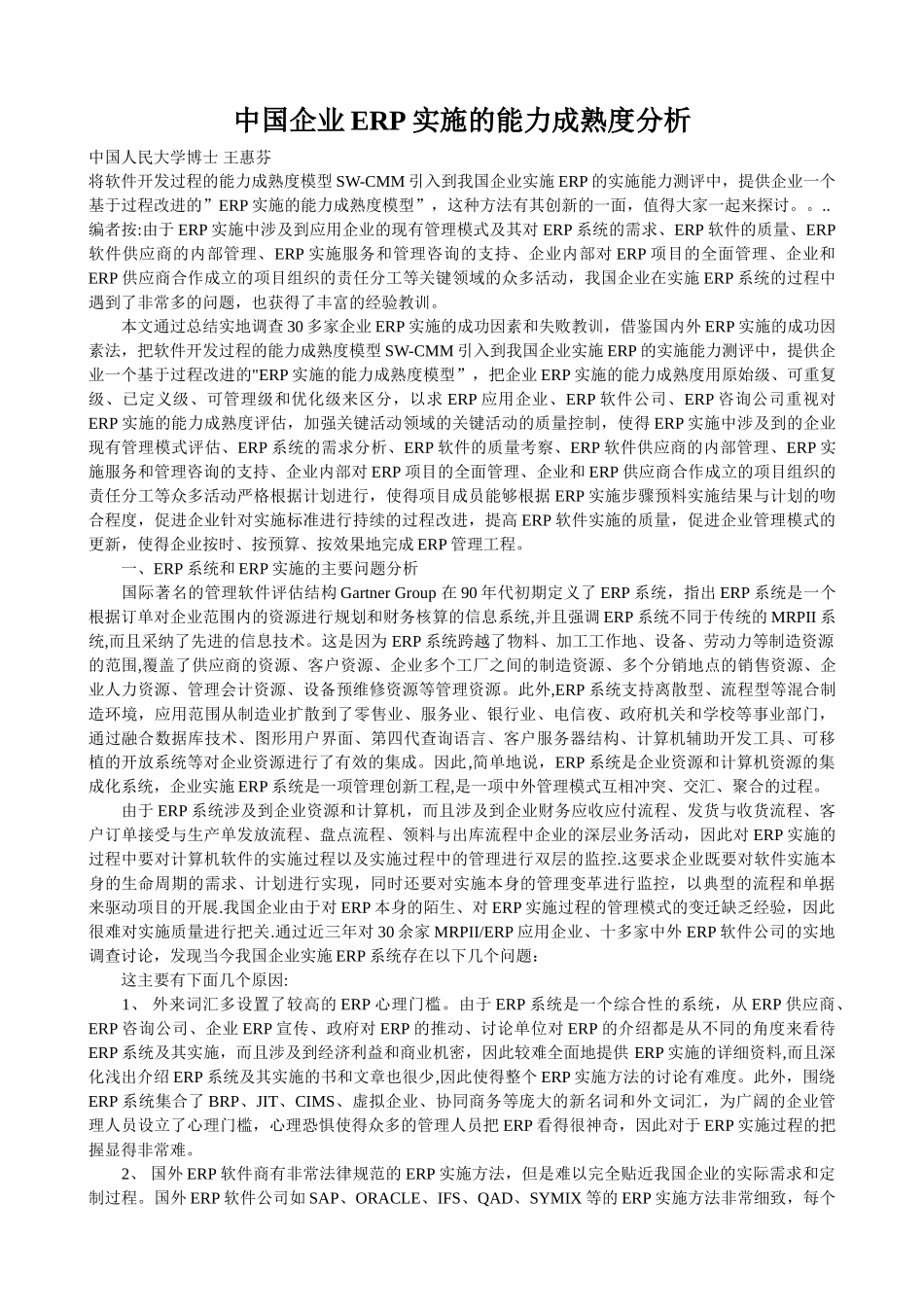 企业信息化的基础和战略_第3页