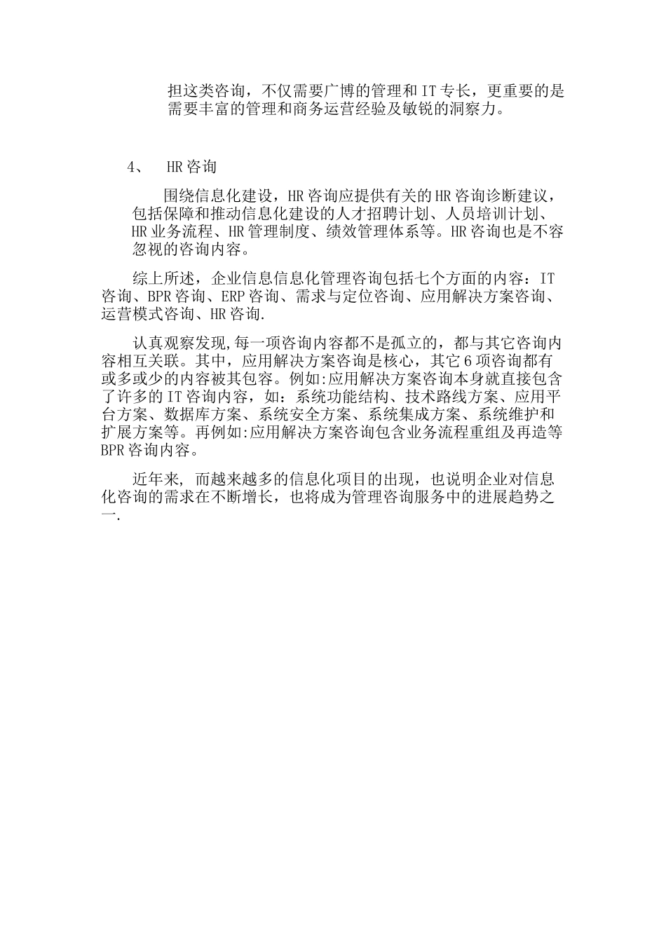 企业信息化管理咨询的范围和具体内容_第3页
