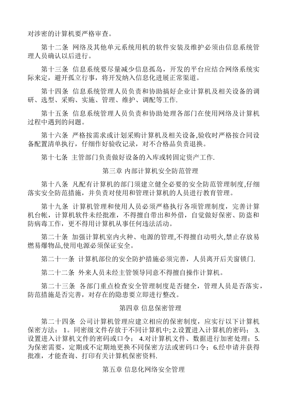 企业信息化管理制度_第2页