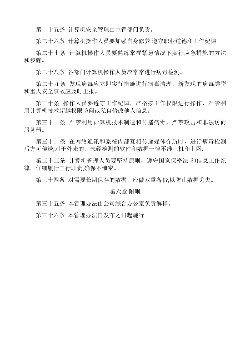 企业信息化管理制度_第3页