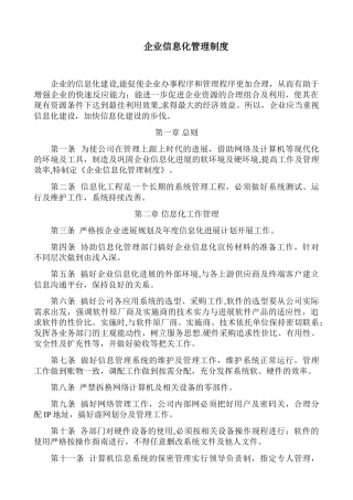 企业信息化管理制度