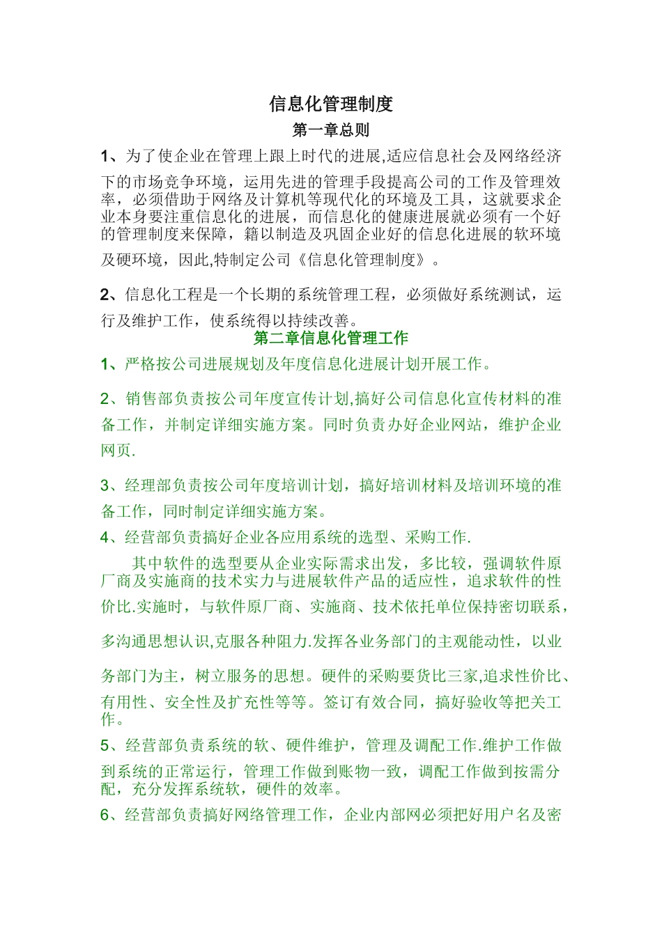 企业信息化管理制度10.13_第1页