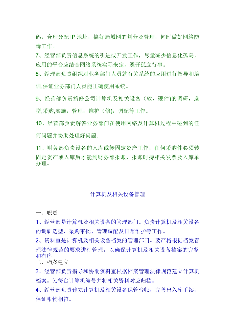 企业信息化管理制度10.13_第2页