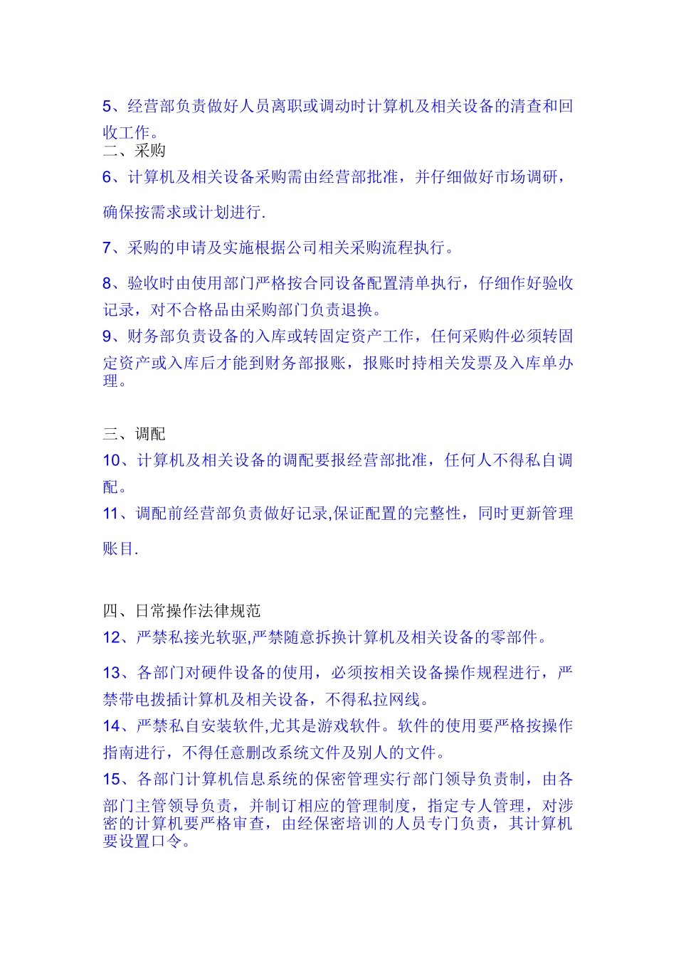 企业信息化管理制度10.13_第3页