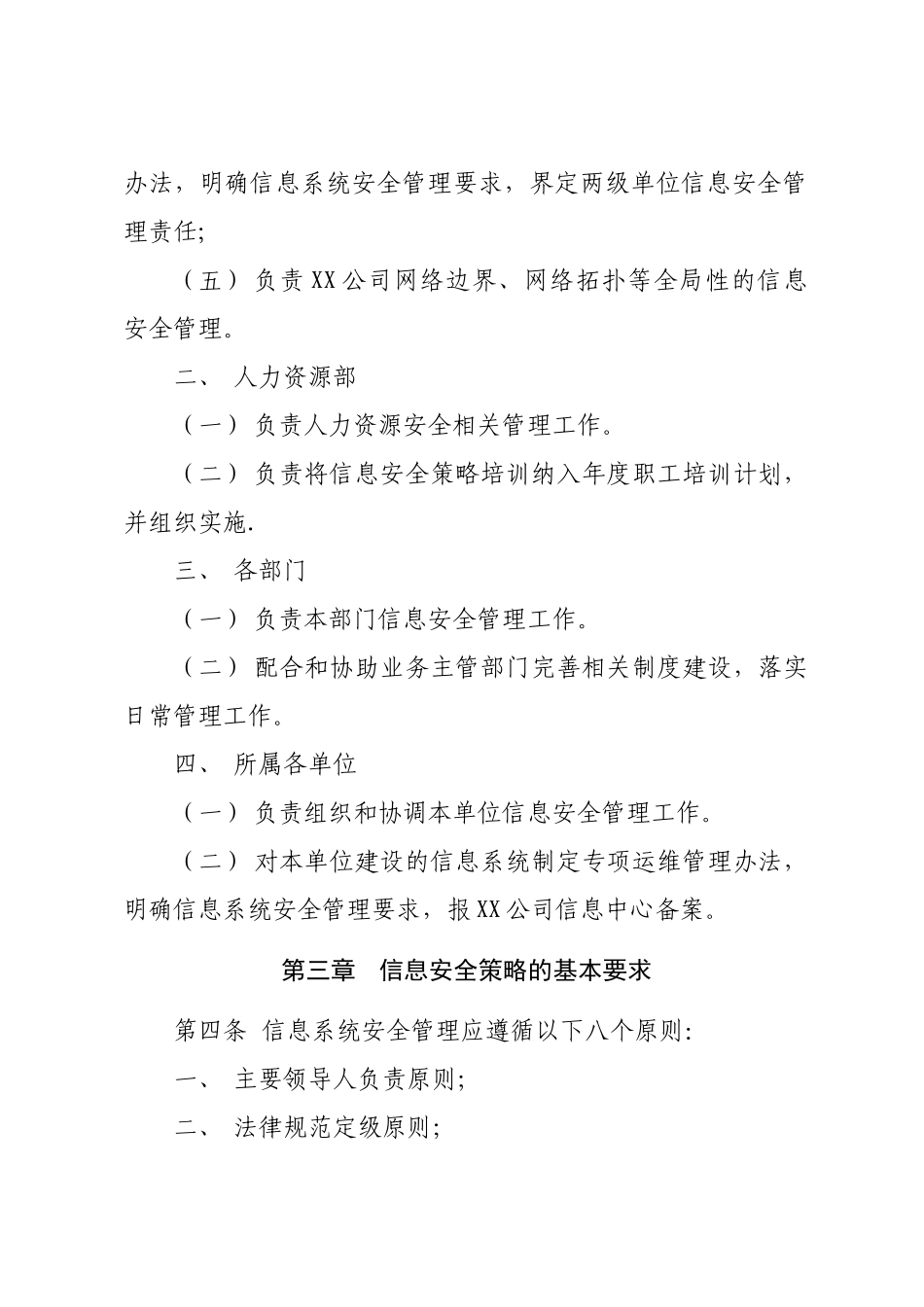 企业信息安全管理制度_第2页