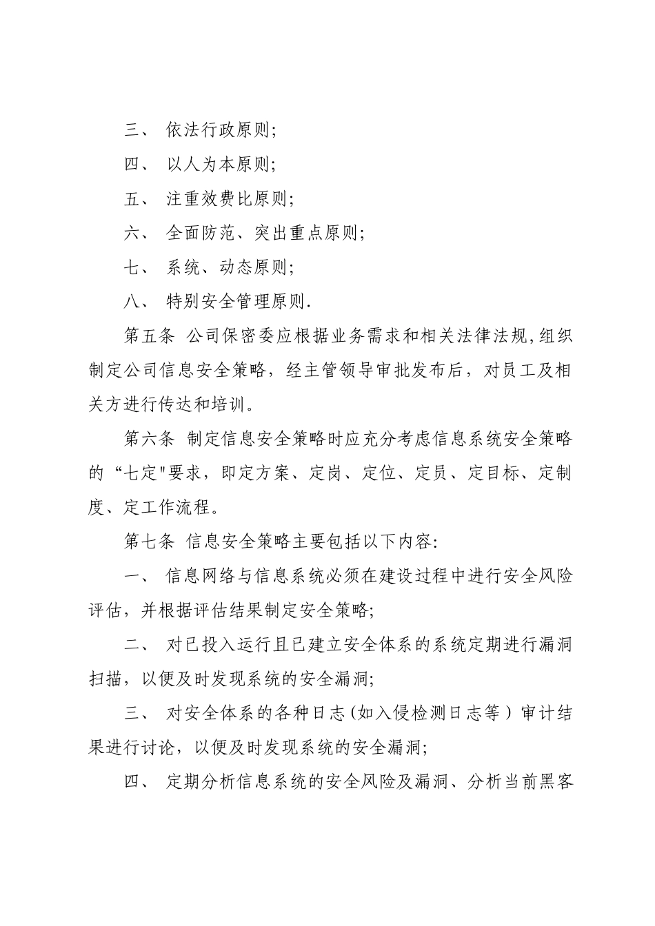 企业信息安全管理制度_第3页