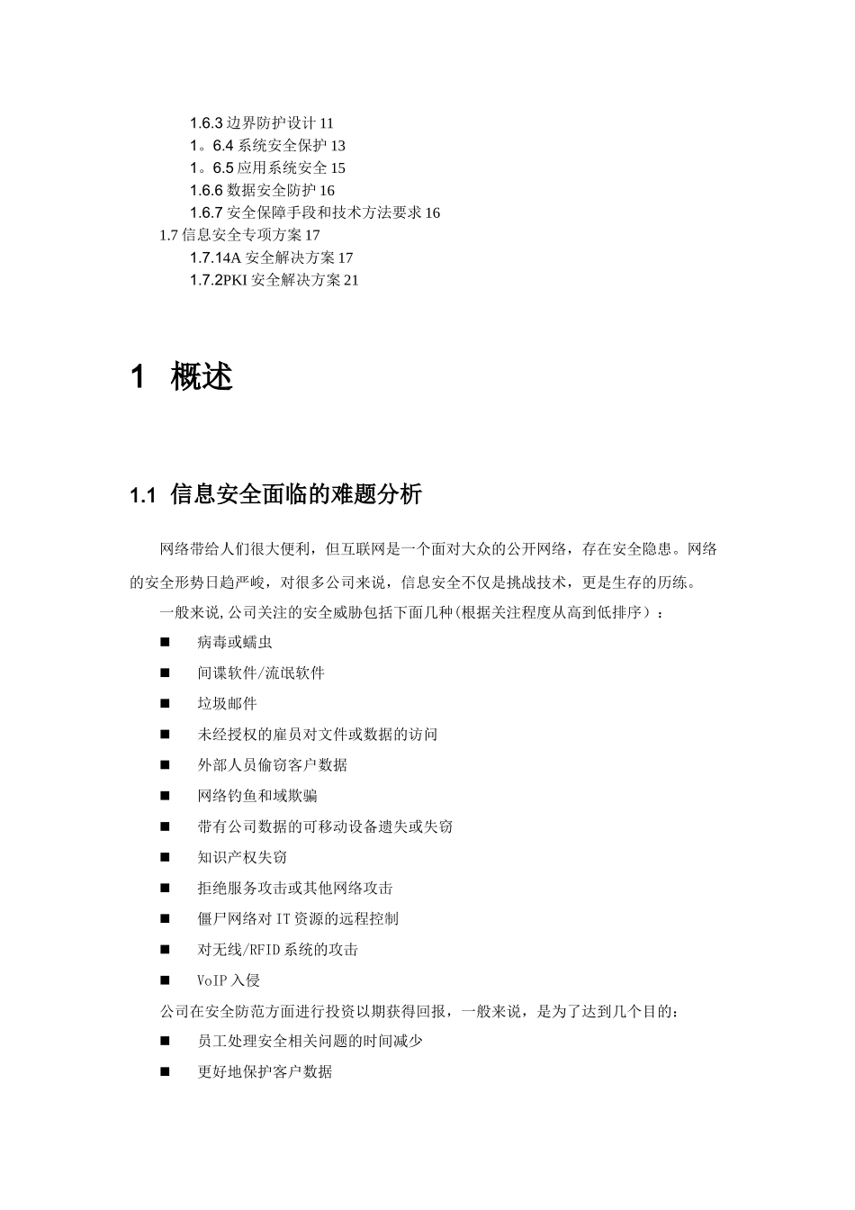 企业信息安全解决方案456_第2页