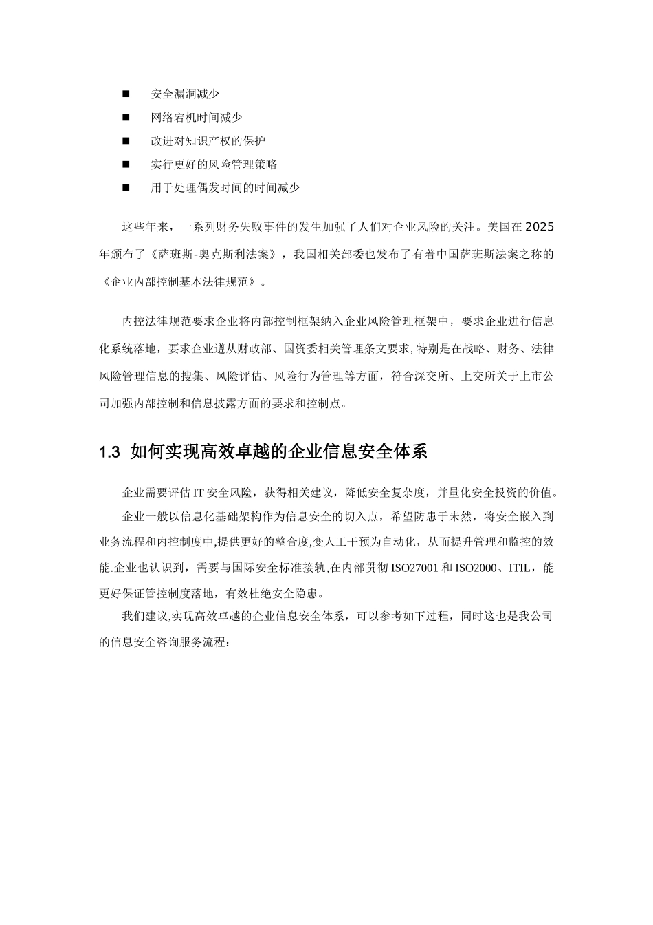 企业信息安全解决方案456_第3页