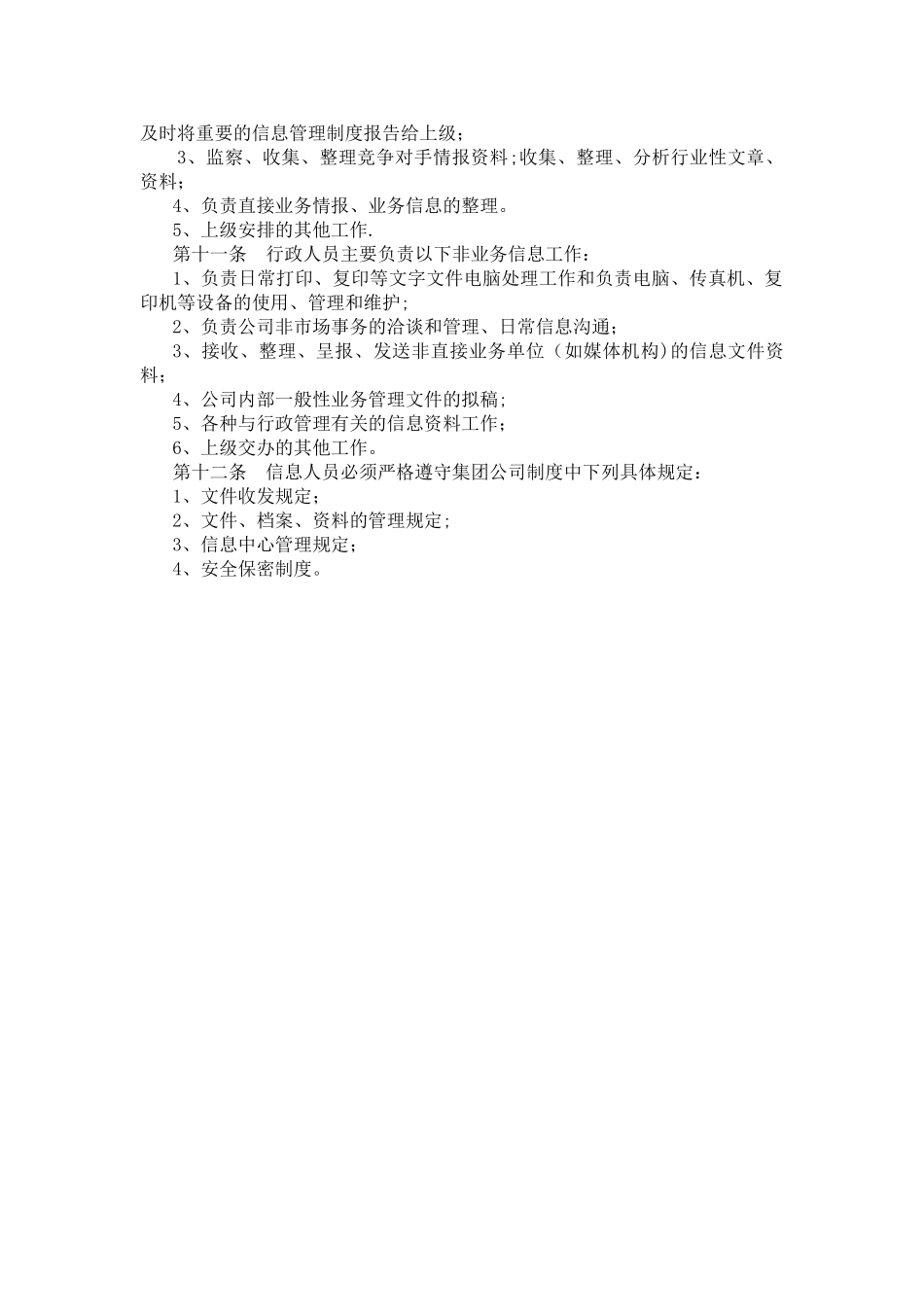 企业信息管理制度_第2页