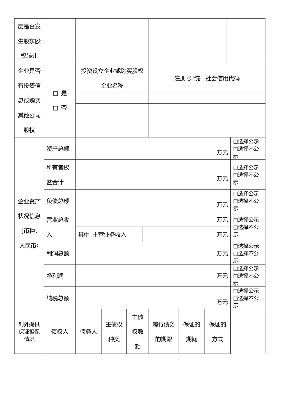 企业信息登记表_第3页