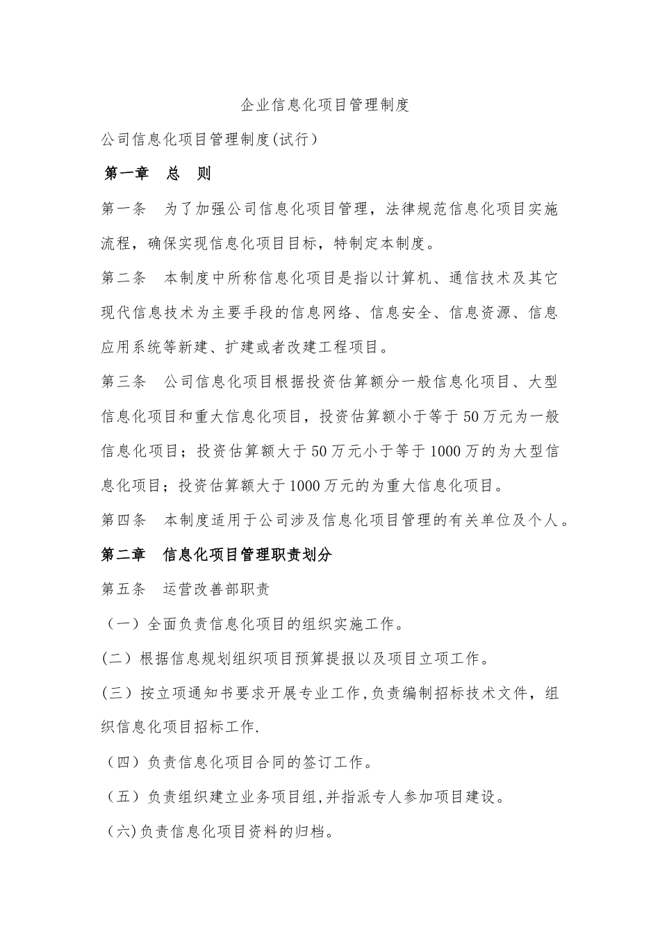 企业信息化项目管理制度_第1页
