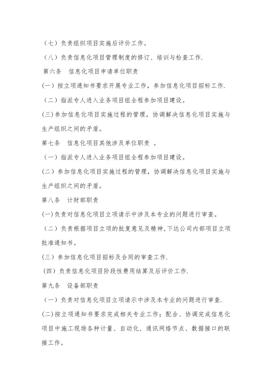 企业信息化项目管理制度_第2页