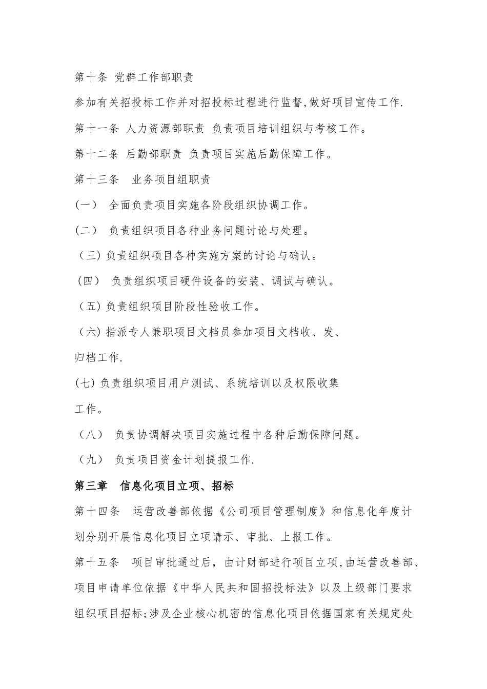 企业信息化项目管理制度_第3页