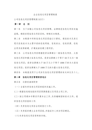 企业信息化项目管理制度