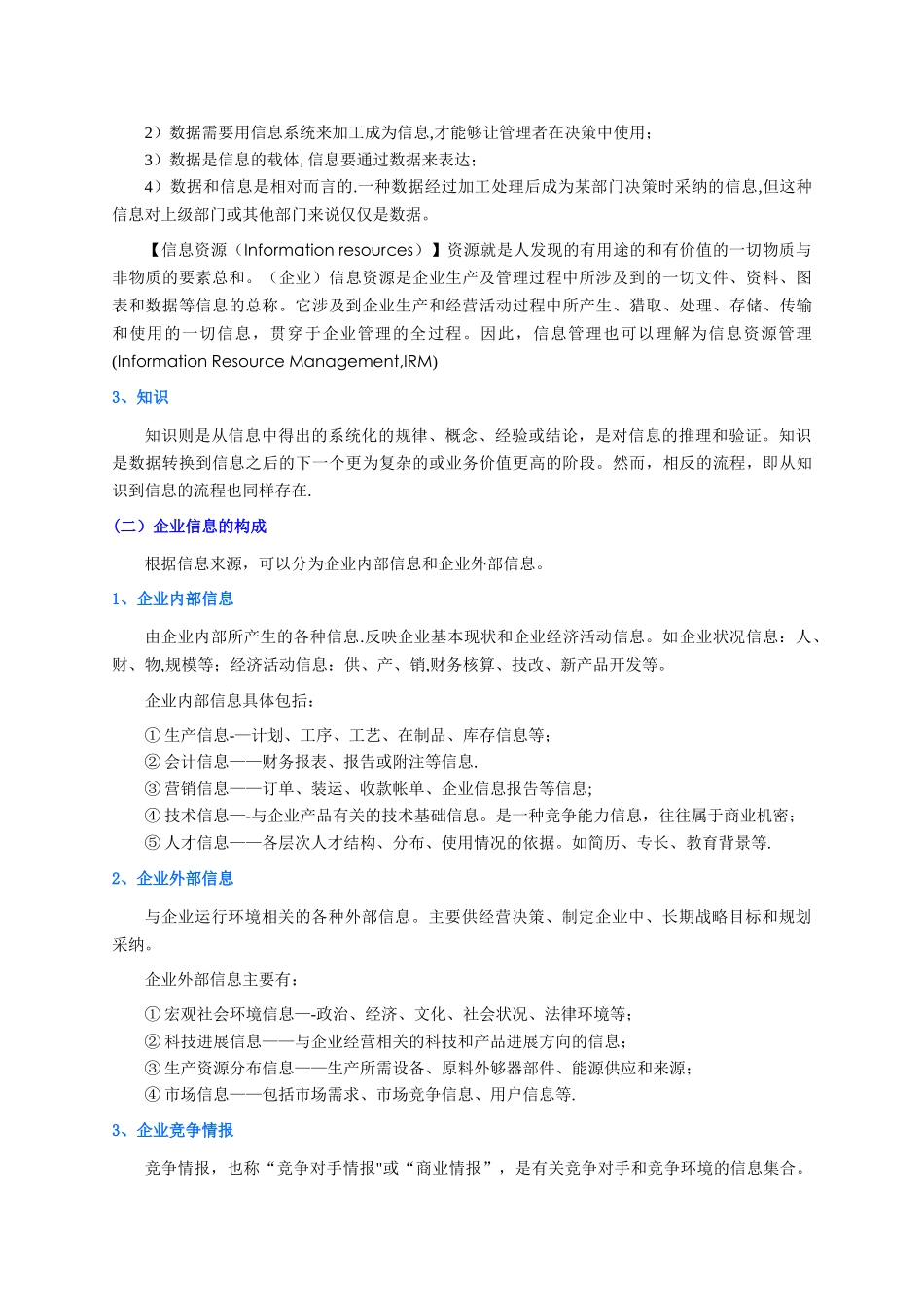 企业信息管理2025.06.20版@teliss_第2页