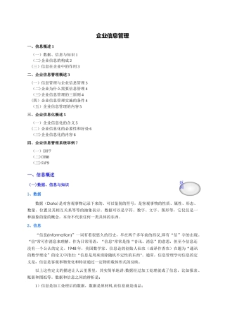 企业信息管理2025.06.20版@teliss