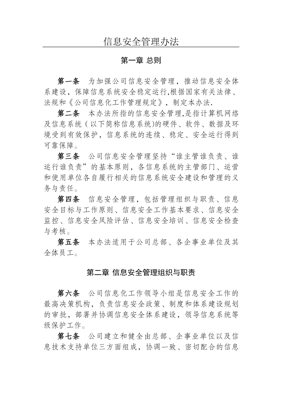 企业信息安全管理办法_第1页