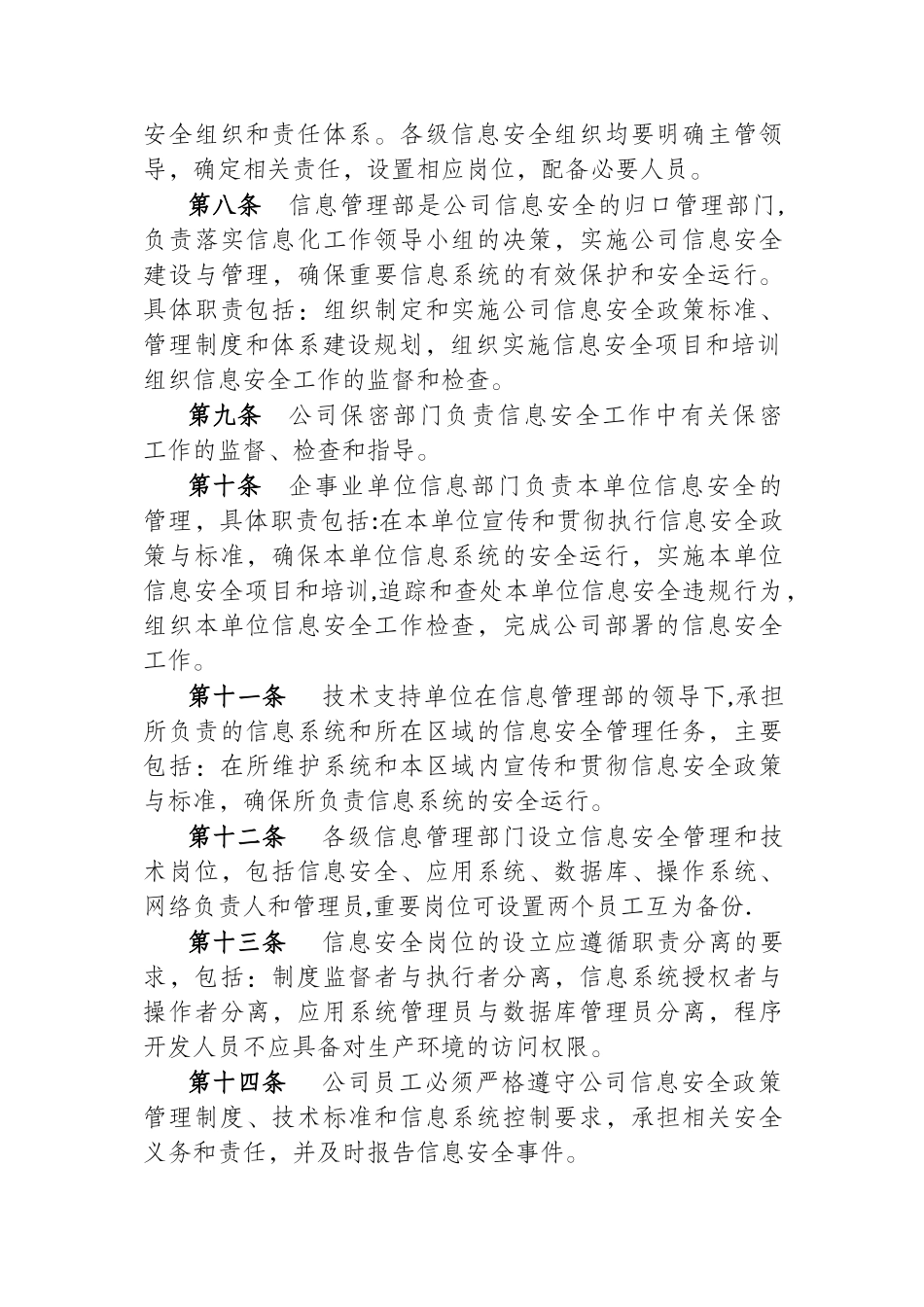 企业信息安全管理办法_第2页
