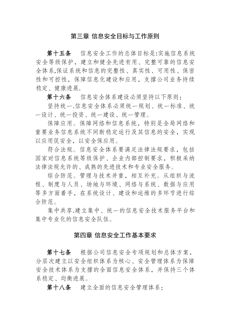 企业信息安全管理办法_第3页